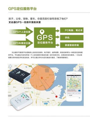 GPS定位服务系统
